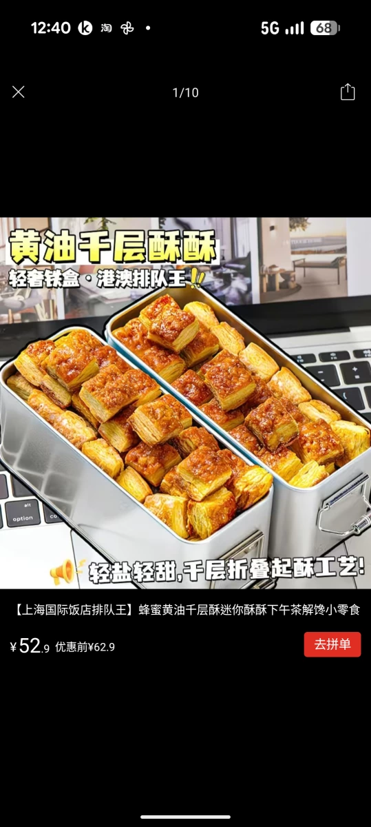 上海國際飯店黃油千層酥