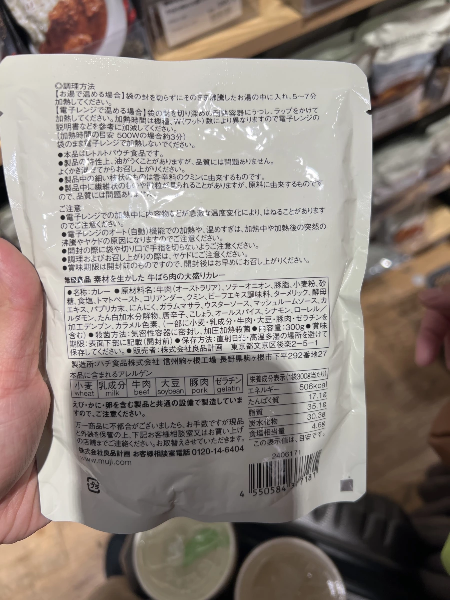 無印良品 牛五花大盛咖哩
