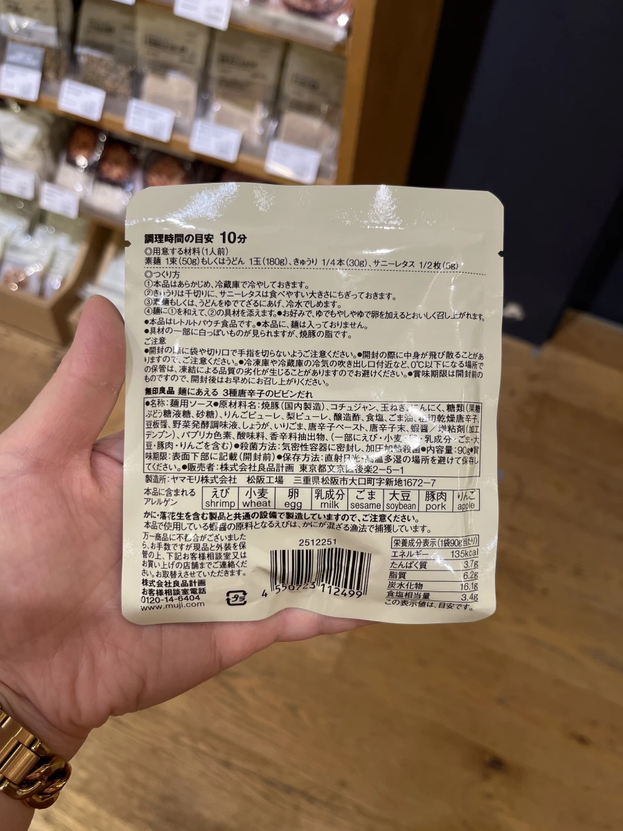 無印良品 3種辣椒拌麵醬 (MUJI Chili Pepper Sauce for Noodles)
