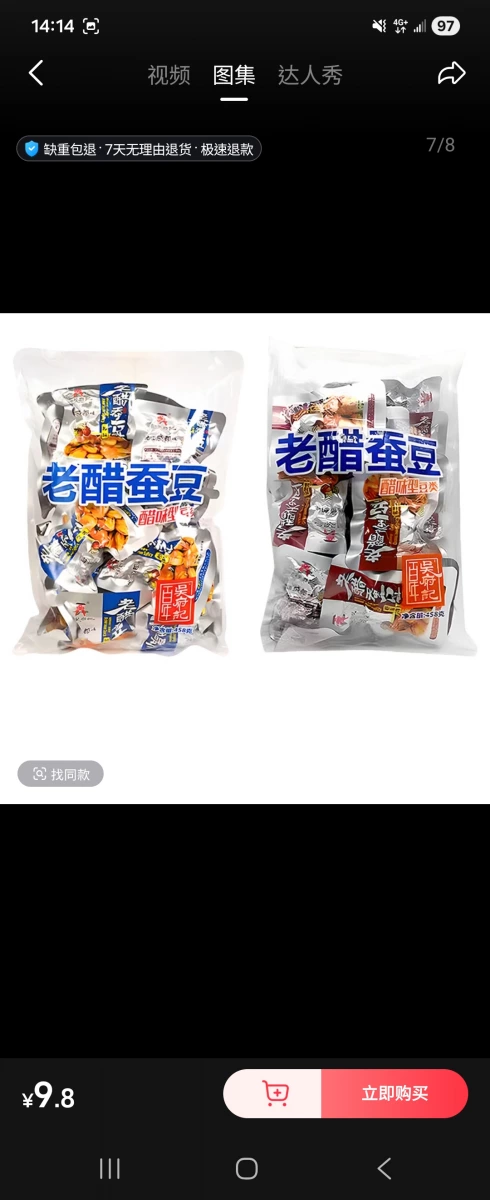 吳府記老醋蠶豆