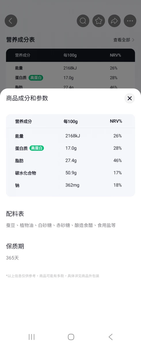 吳府記老醋蠶豆