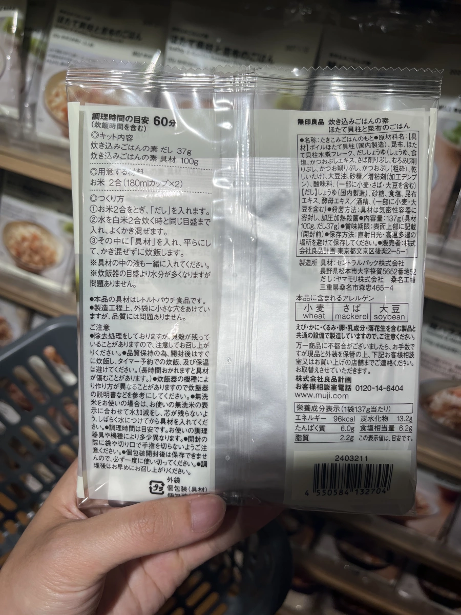 MUJI 無印良品 帆立貝柱昆布炊飯料
