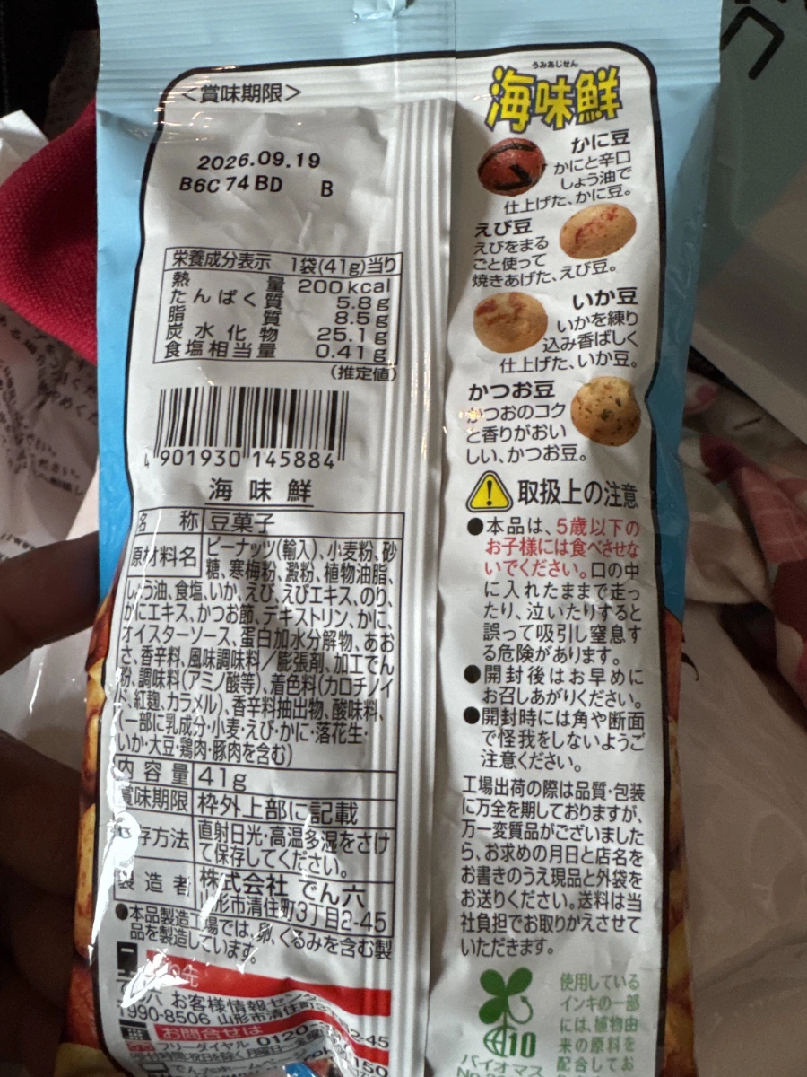 Denroku 海味鮮豆菓子