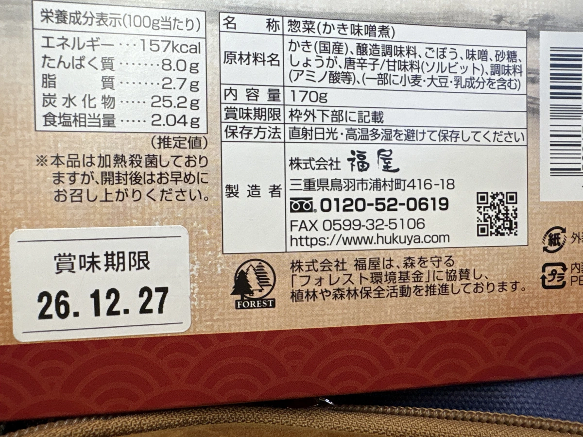 福屋 牡蠣味噌煮