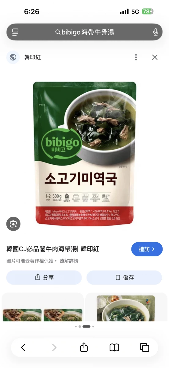 bibigo 牛肉海帶湯