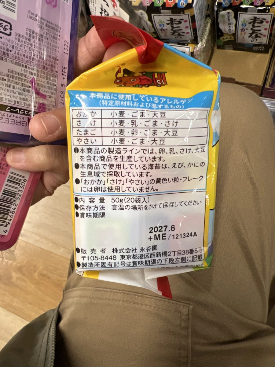 永谷園麵包超人香鬆（綜合口味）