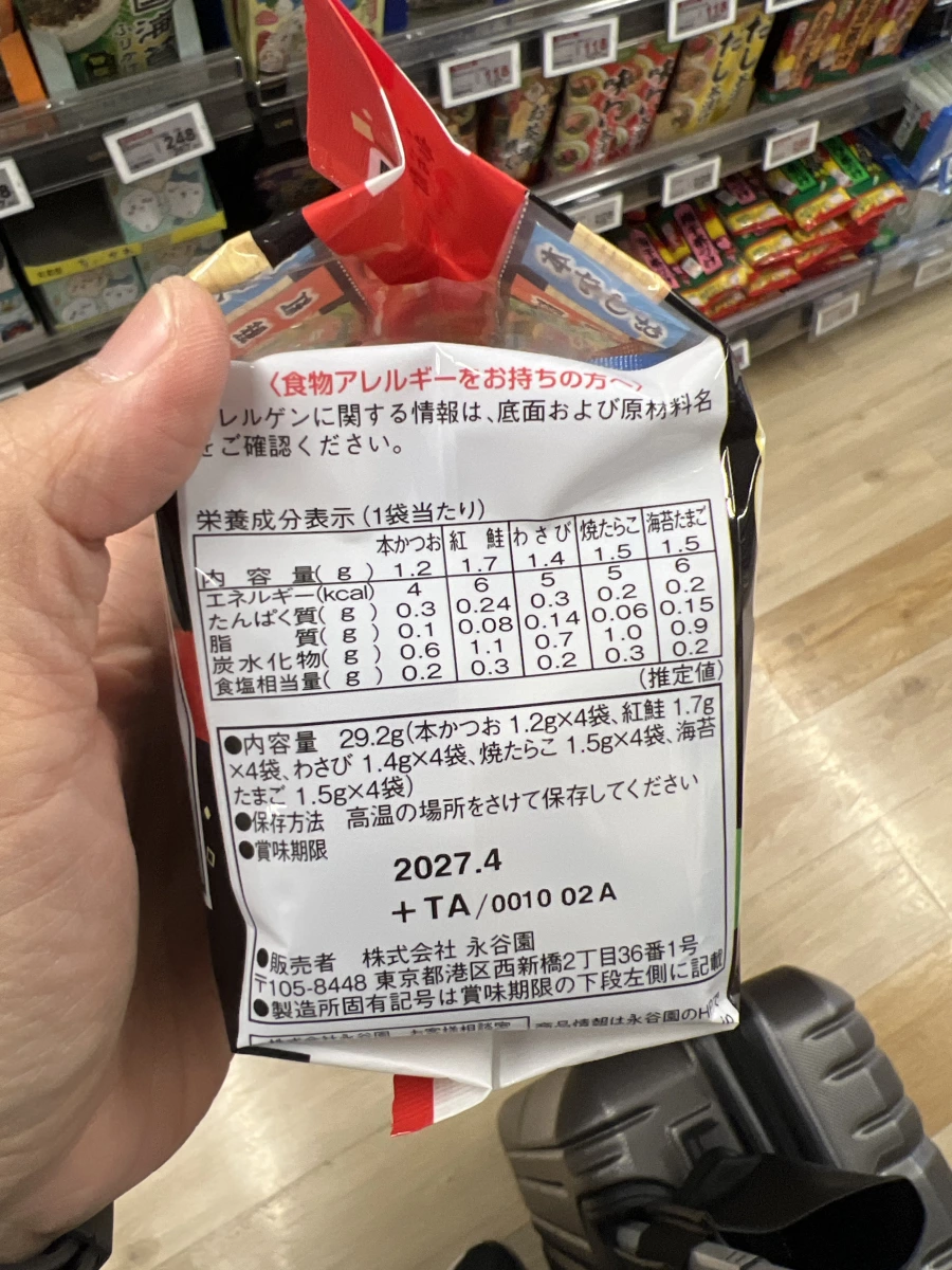 永谷園大人的香鬆迷你包 (其1)