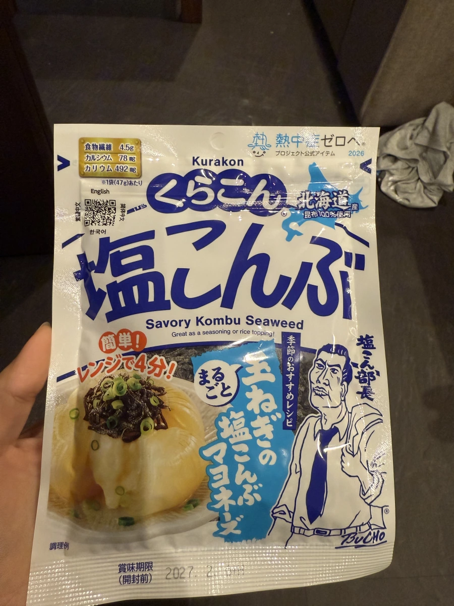 Kurakon 鹽昆布 (くらこん 塩こんぶ)
