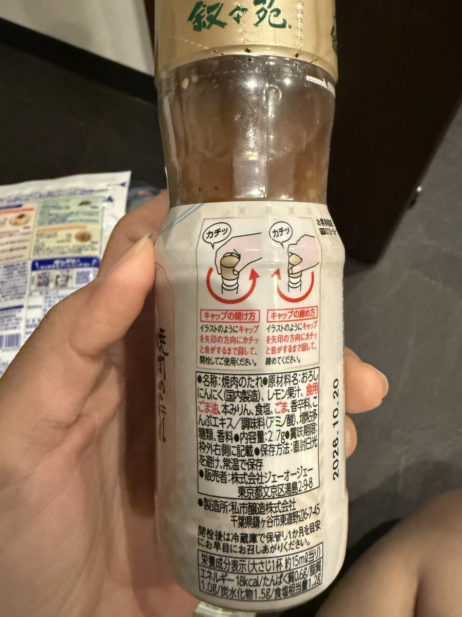 敘敘苑燒肉醬（鹽味）