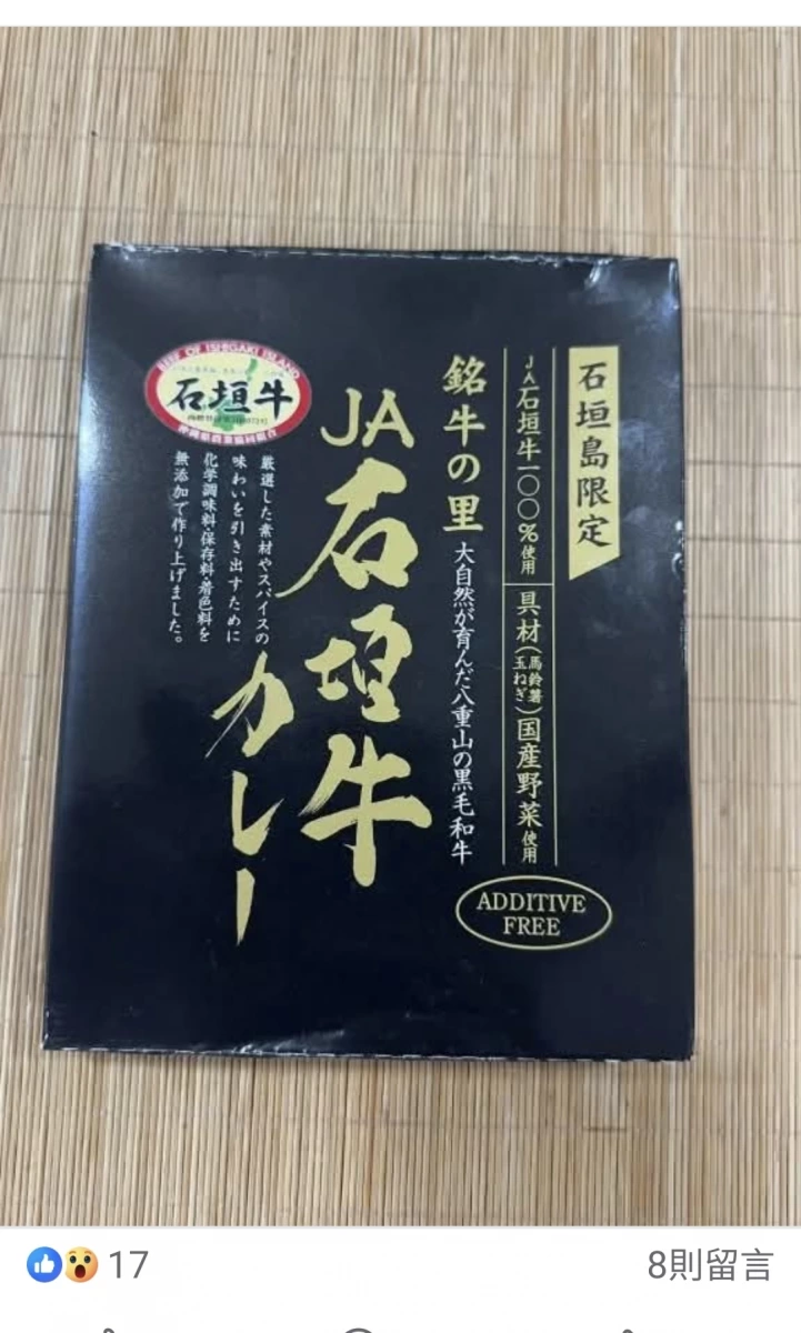 JA 石垣牛咖哩調理包