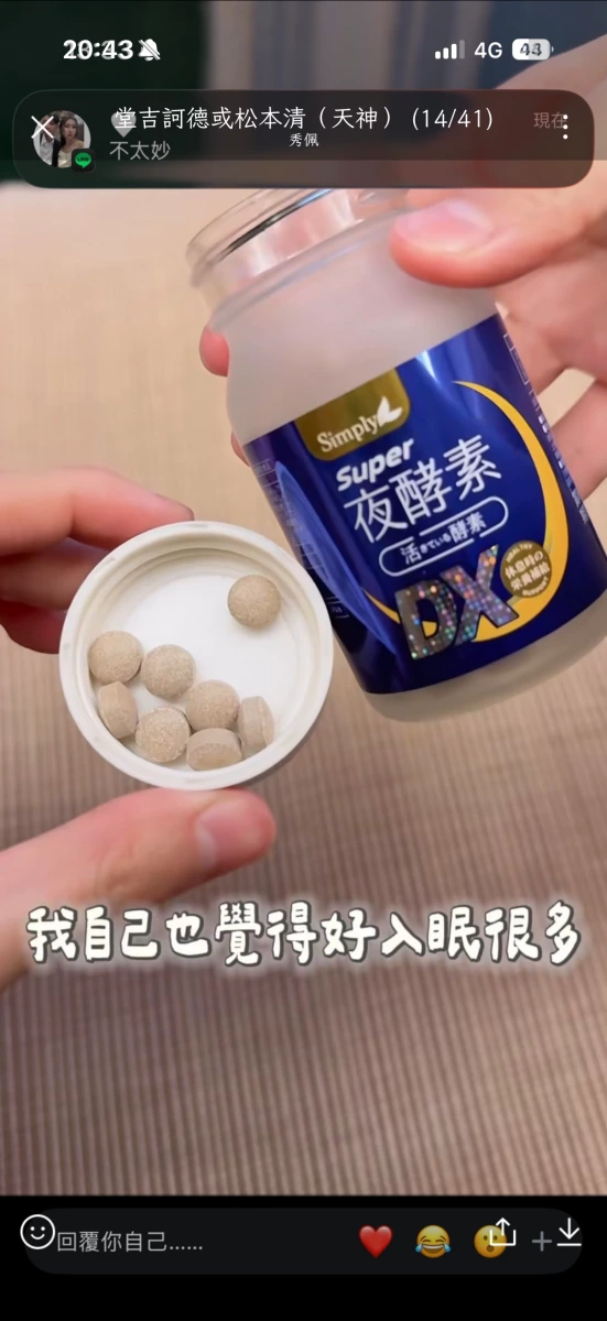 Simply 新普利 Super 夜酵素 DX