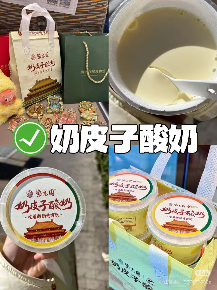 紫光園奶皮子酸奶