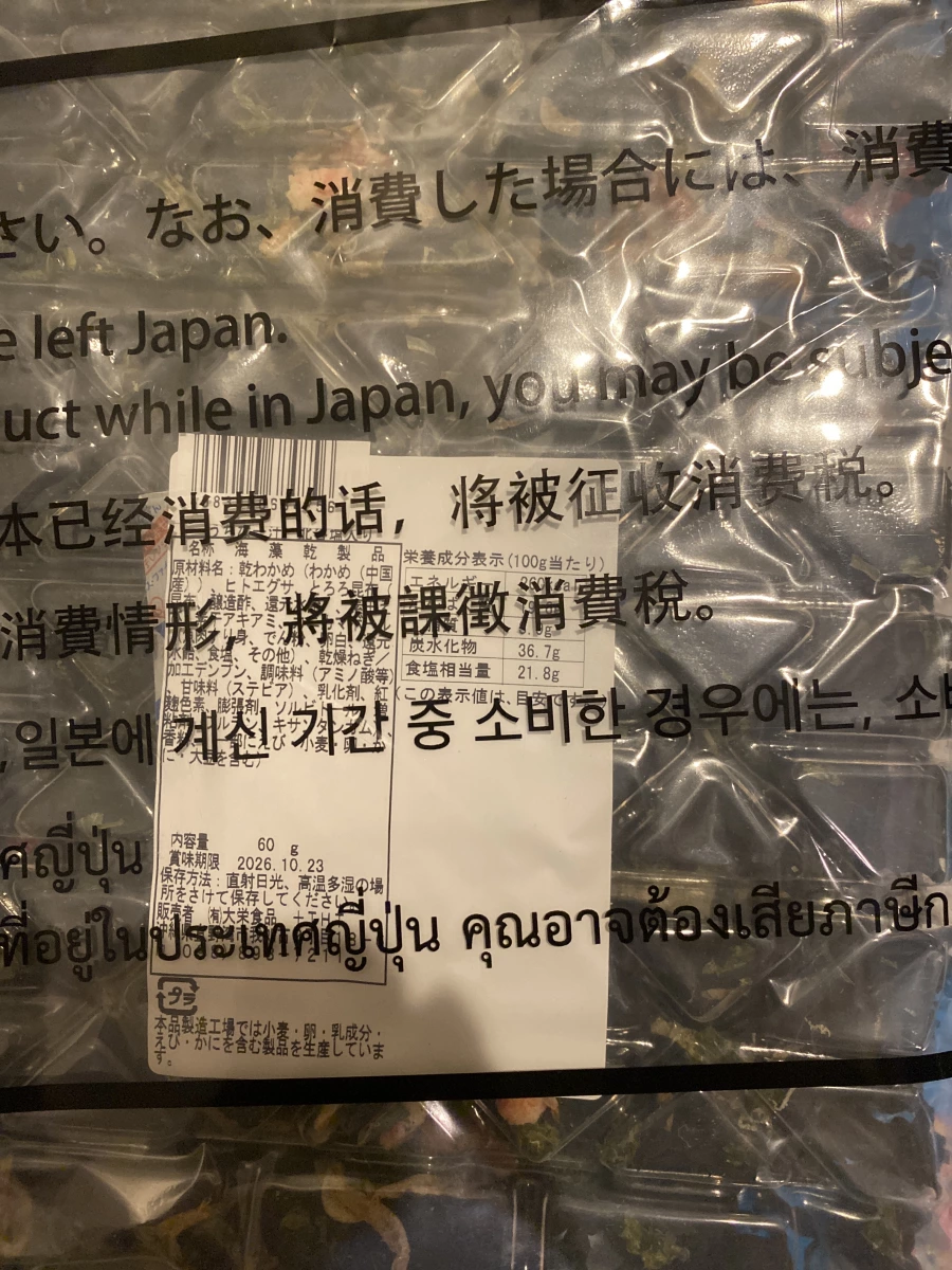 沖繩限定海藻湯包 (あーさー汁)