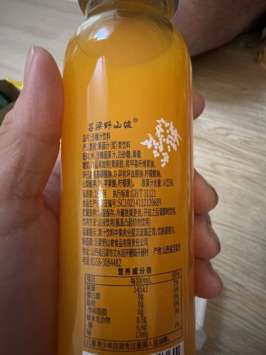 呂梁野山坡沙棘汁飲料