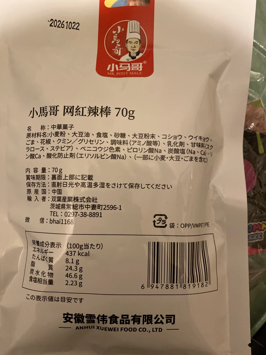 小馬哥網紅辣棒