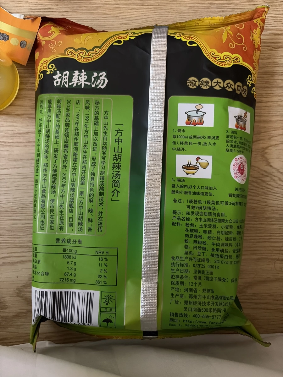 方中山胡辣湯（微辣大眾口味）
