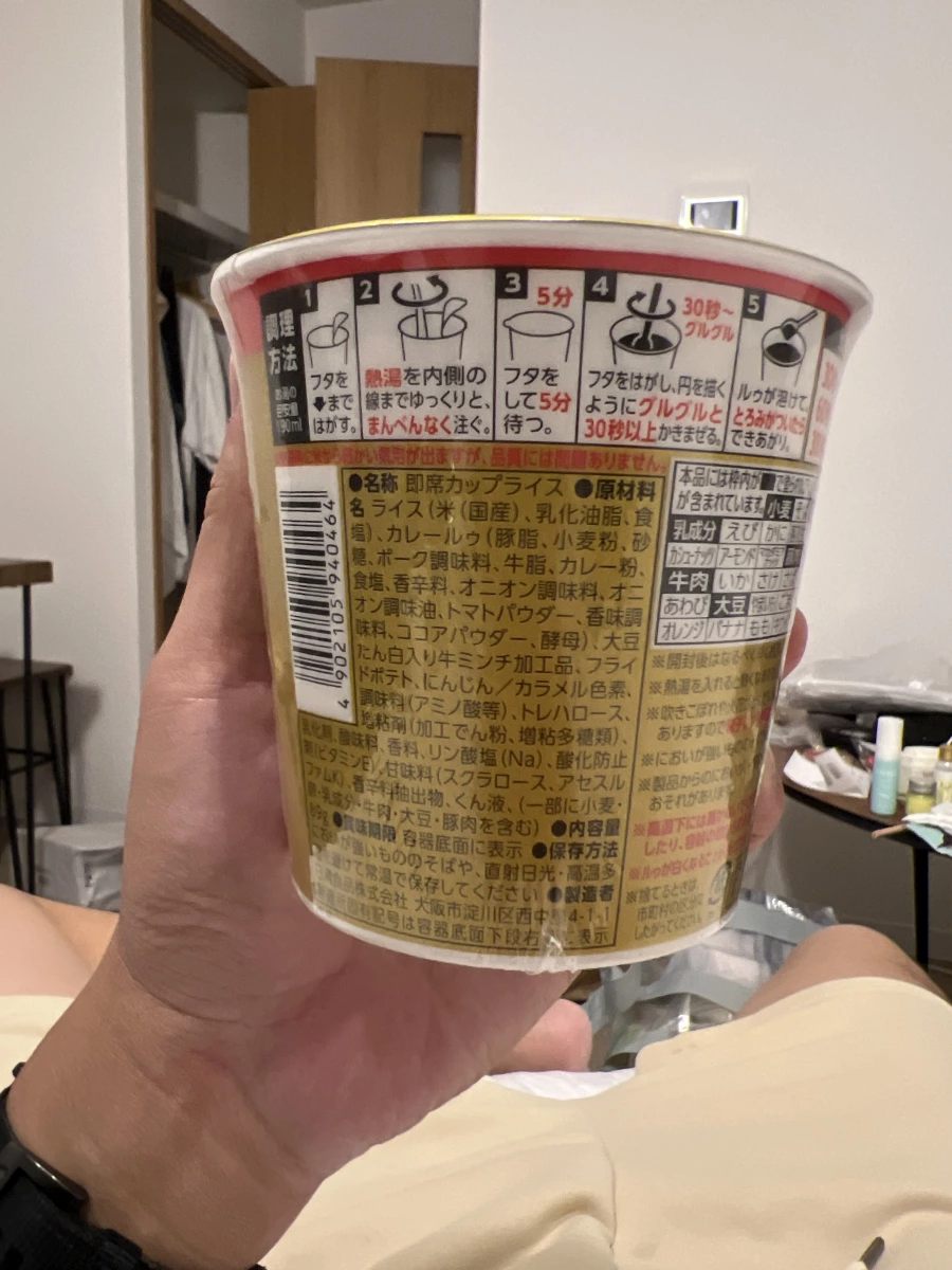 日清咖哩飯 (Nissin Curry Meshi)