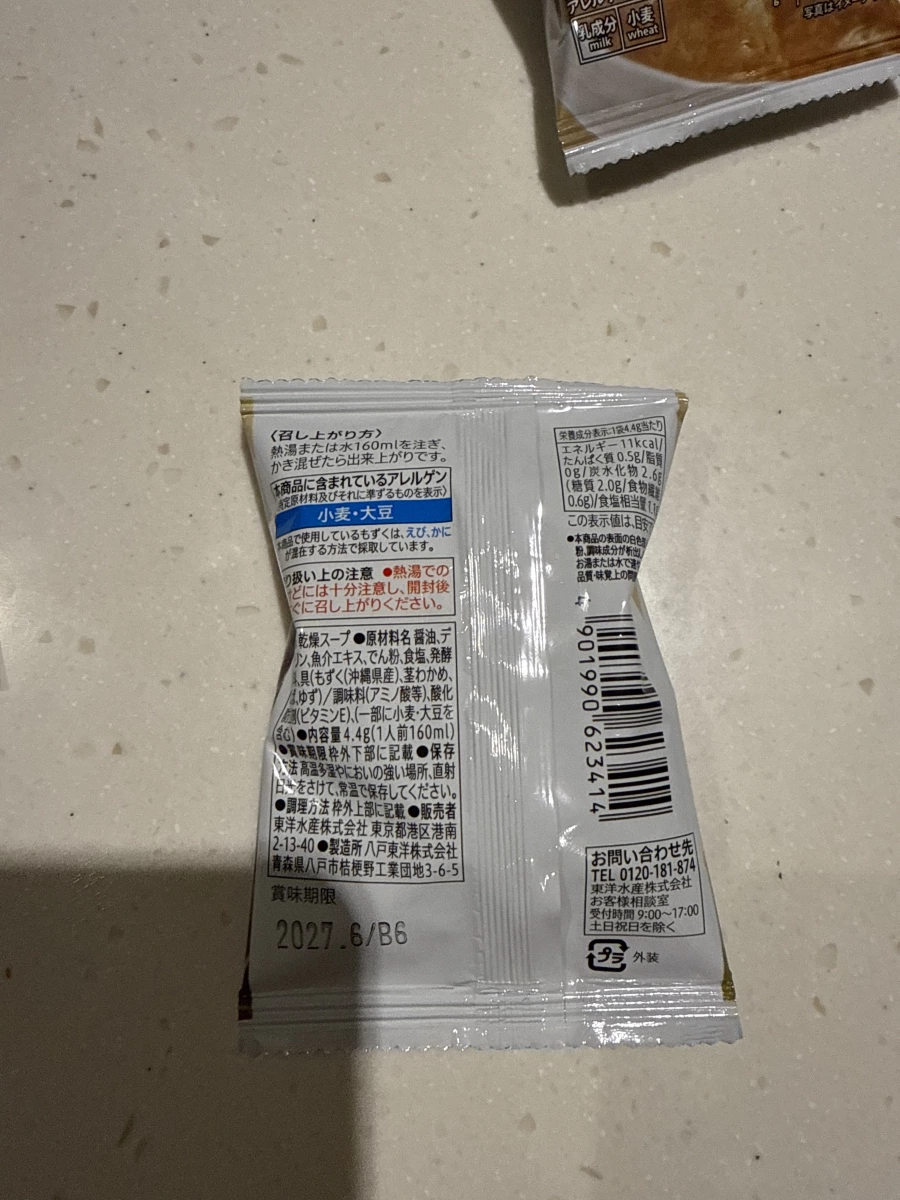 7-Eleven Premium 水雲海藻湯 (もずくスープ)