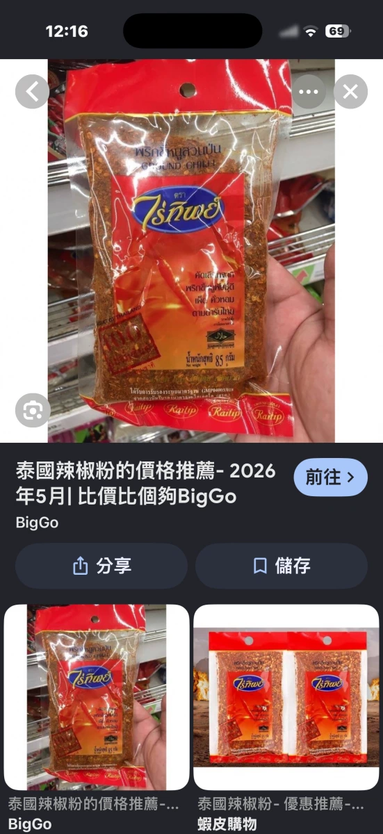 Raitip 泰國辣椒粉 (Ground Chili)