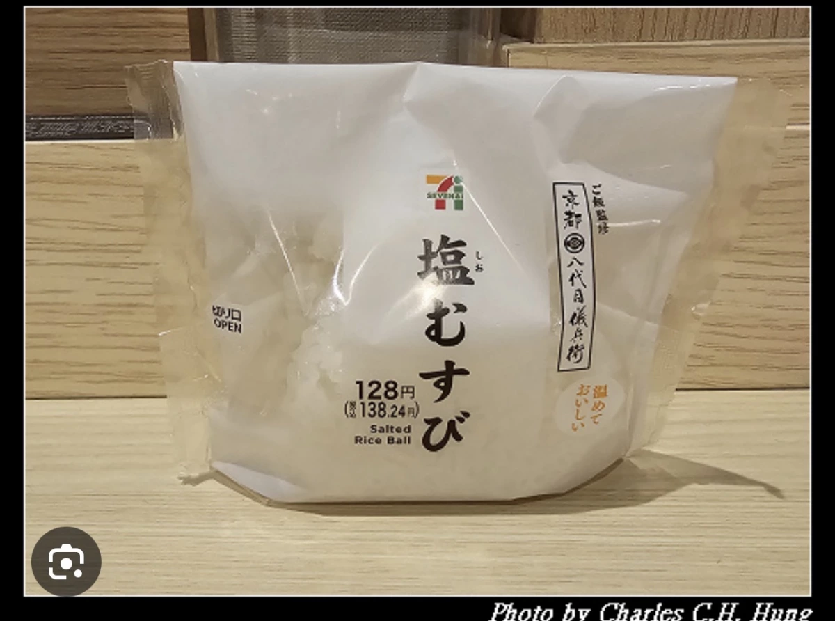 7-Eleven 鹽味飯糰 (塩むすび)