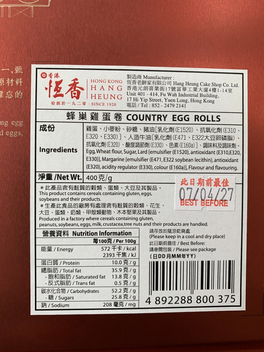 恆香蜂巢雞蛋卷