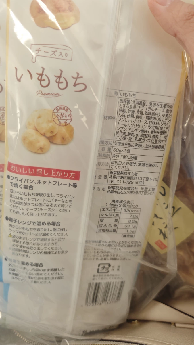 北海道起司馬鈴薯餅 (いももち)