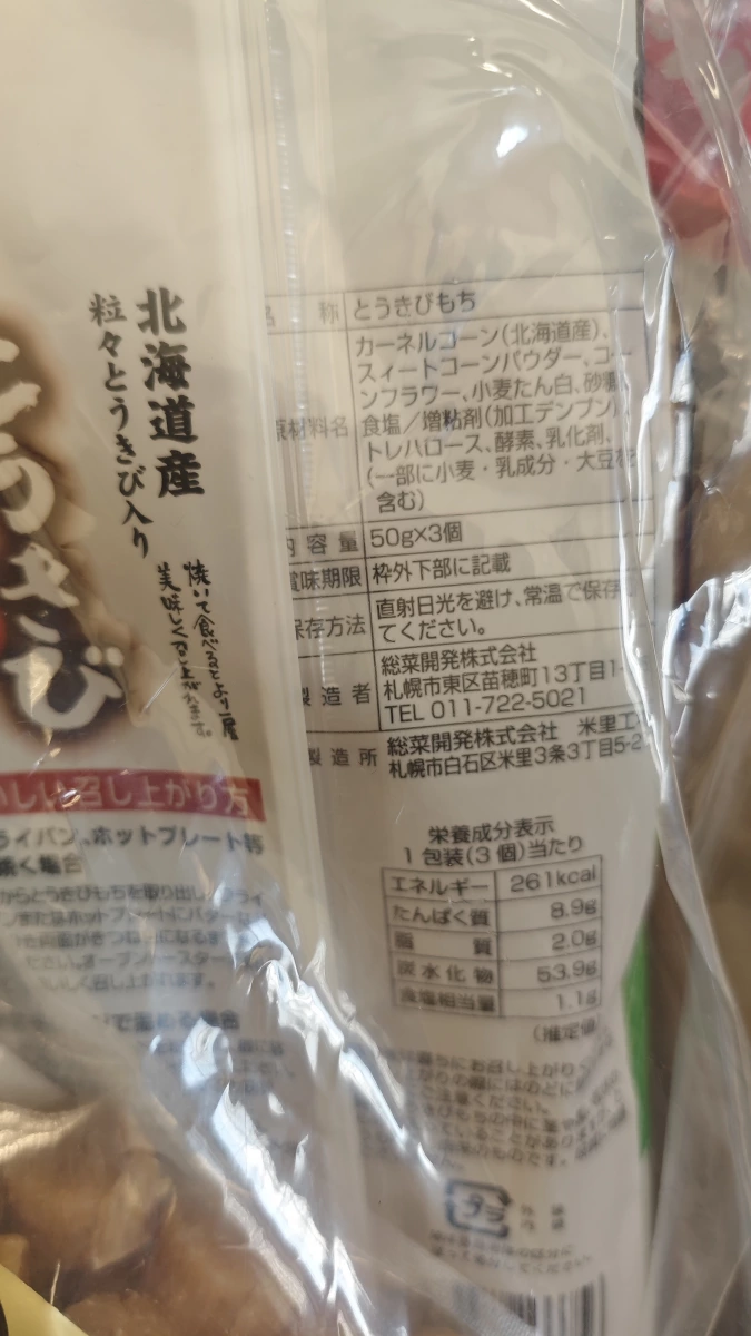 北海道產玉米麻糬餅 (とうきびもち)