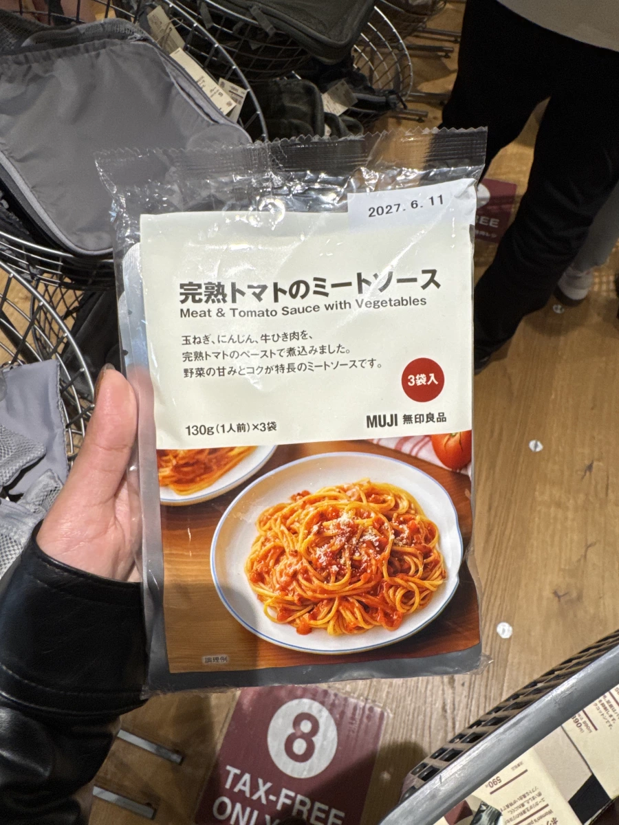 無印良品 完熟番茄肉醬調理包