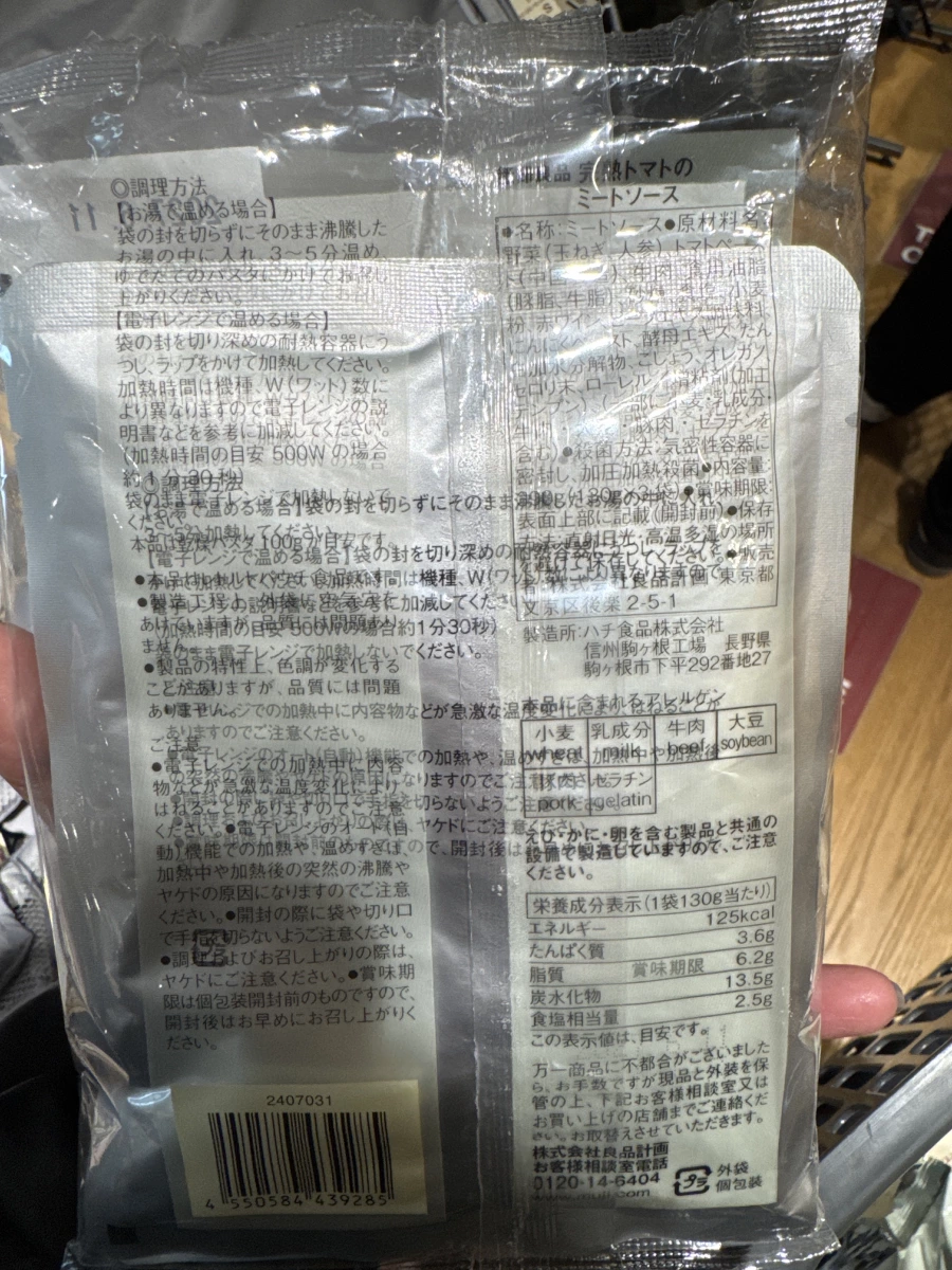 無印良品 完熟番茄肉醬調理包