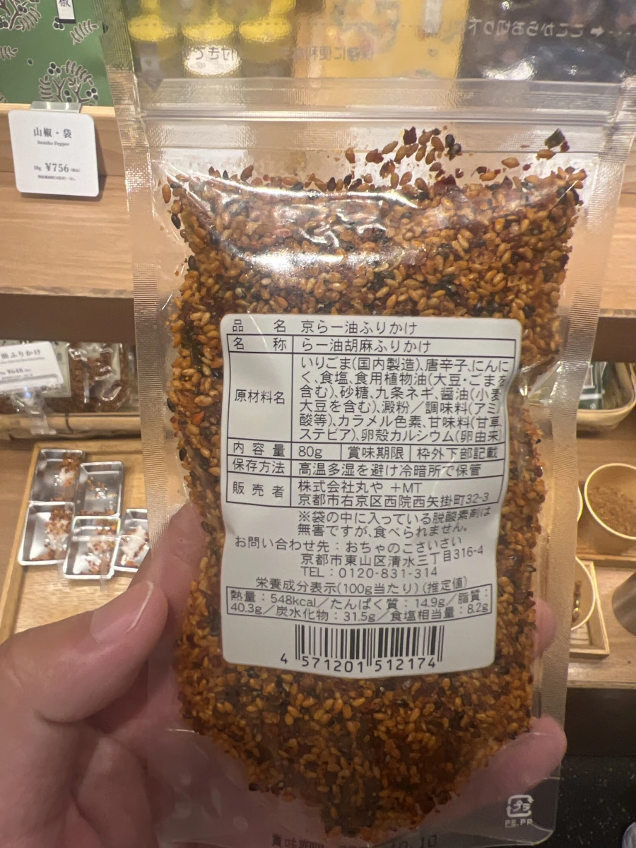 京都辣油胡麻香鬆 (京らー油ふりかけ)