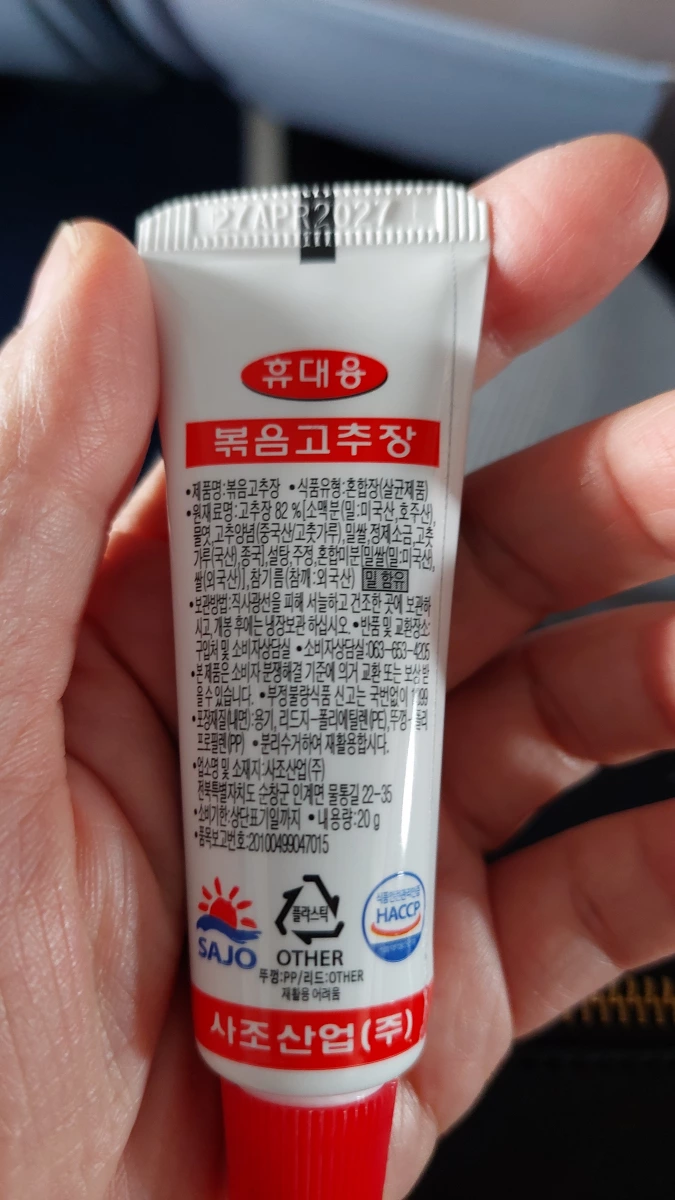 SAJO 攜帶用炒辣椒醬