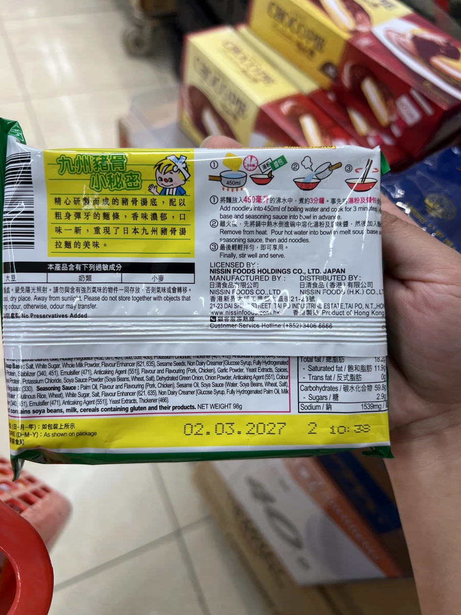 日清出前一丁九州濃湯豬骨湯味泡麵