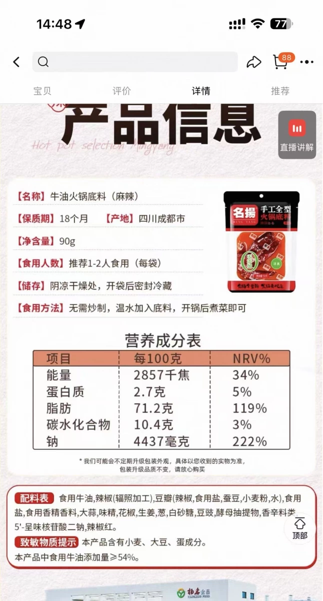 名揚牛油火鍋底料（麻辣）