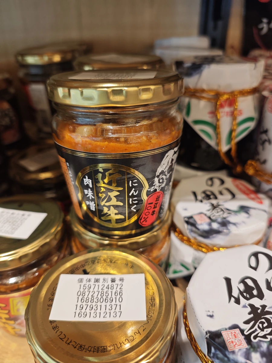 近江牛肉味噌（大蒜口味）