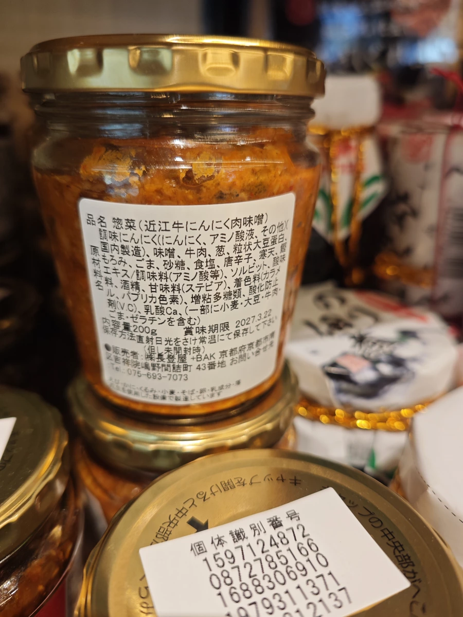 近江牛大蒜肉味噌