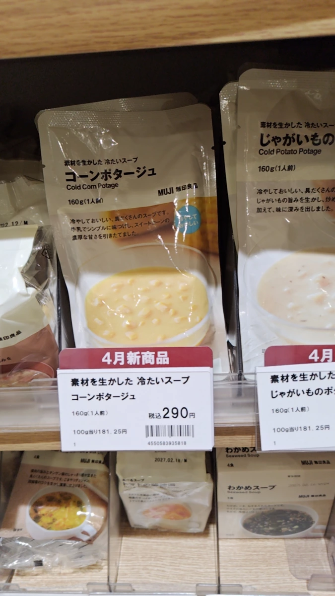 無印良品素材原味冷湯-玉米濃湯