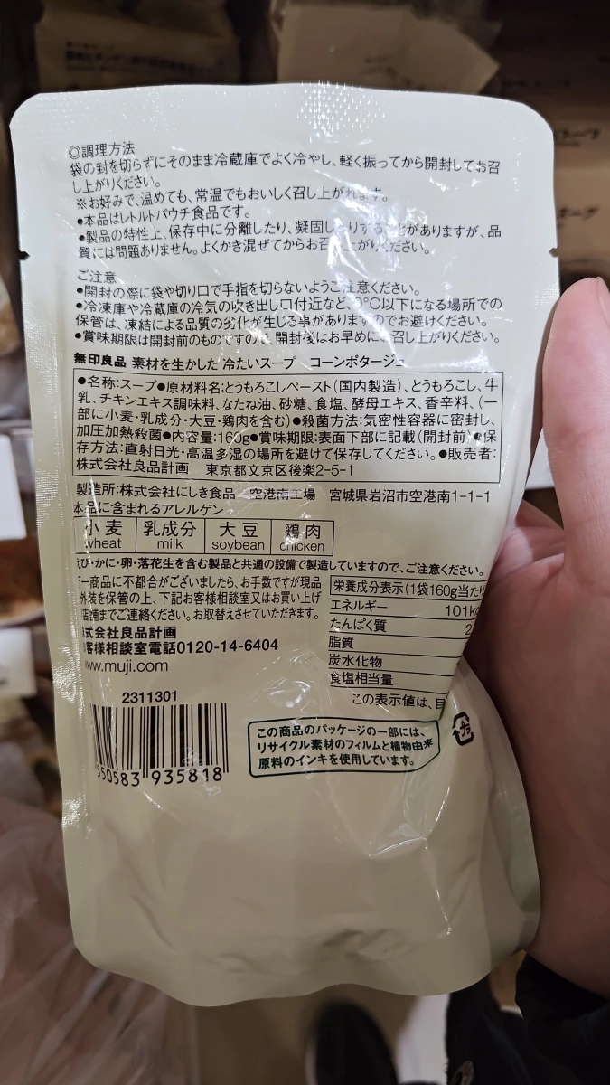 無印良品素材原味冷湯-馬鈴薯濃湯