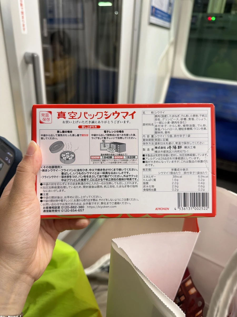 崎陽軒橫濱燒賣（真空包裝）