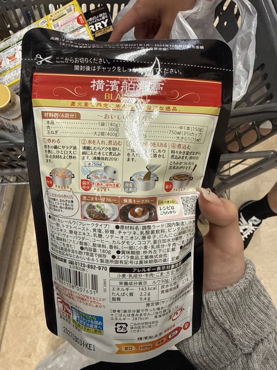 Ebara 橫濱舶來亭 BLACK 辛口咖哩粉 (片狀)