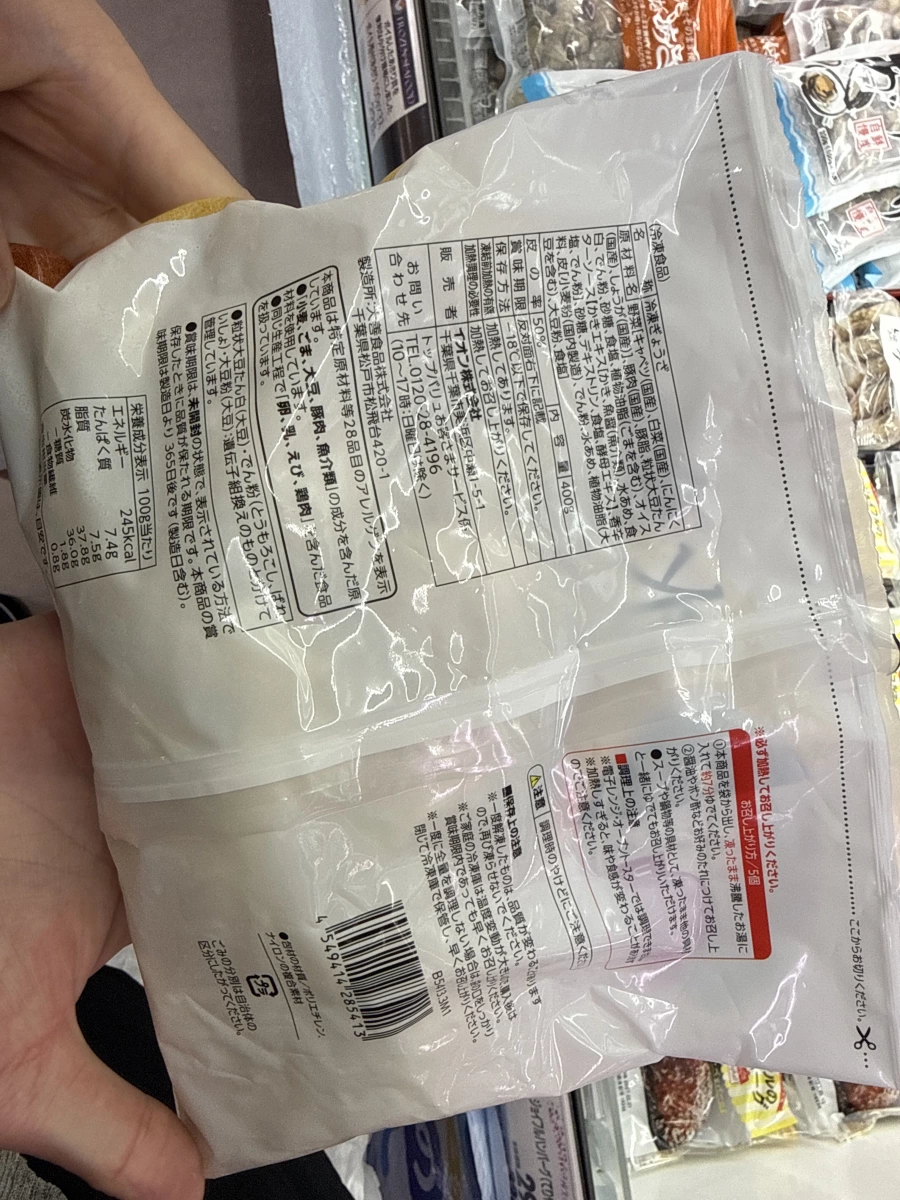 TOPVALU 冷凍水餃 (含豬肉)