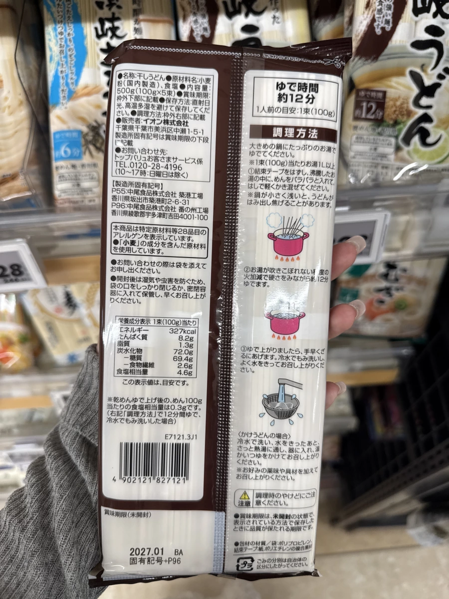 TOPVALU 讚岐烏龍麵