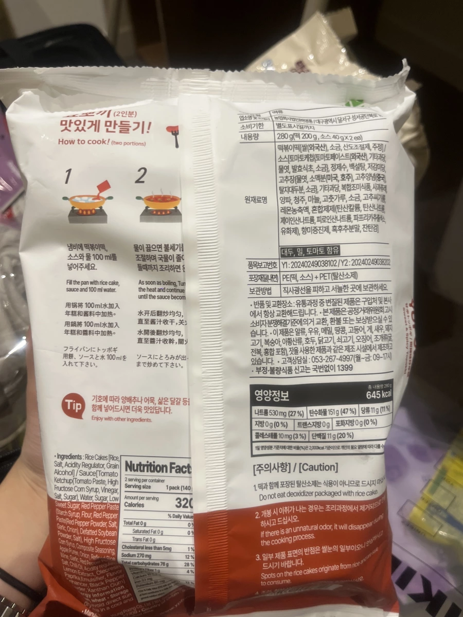 YOPOKKI 甜辣味炒年糕