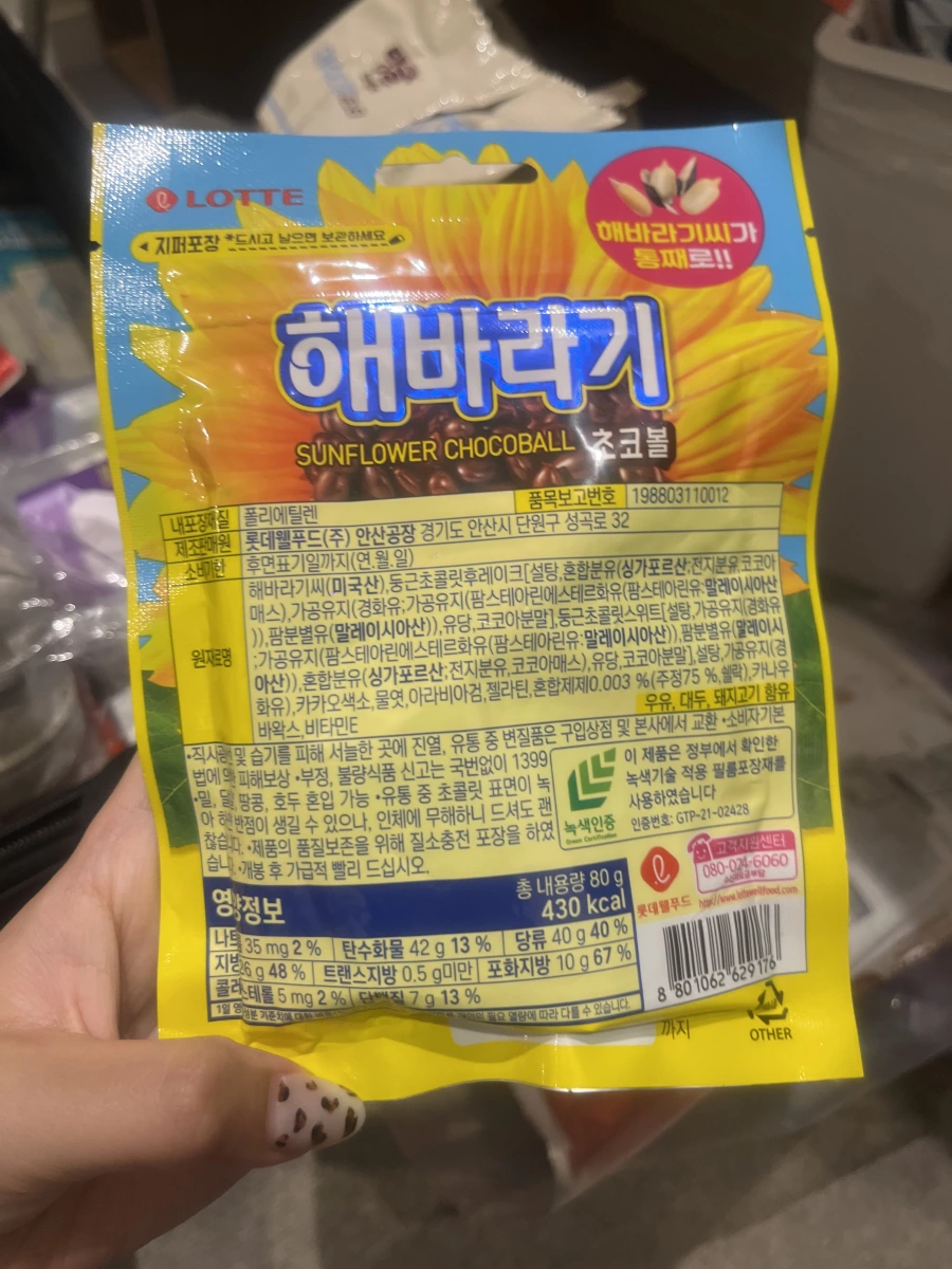 樂天向日葵子巧克力球 (LOTTE Sunflower Chocoball)