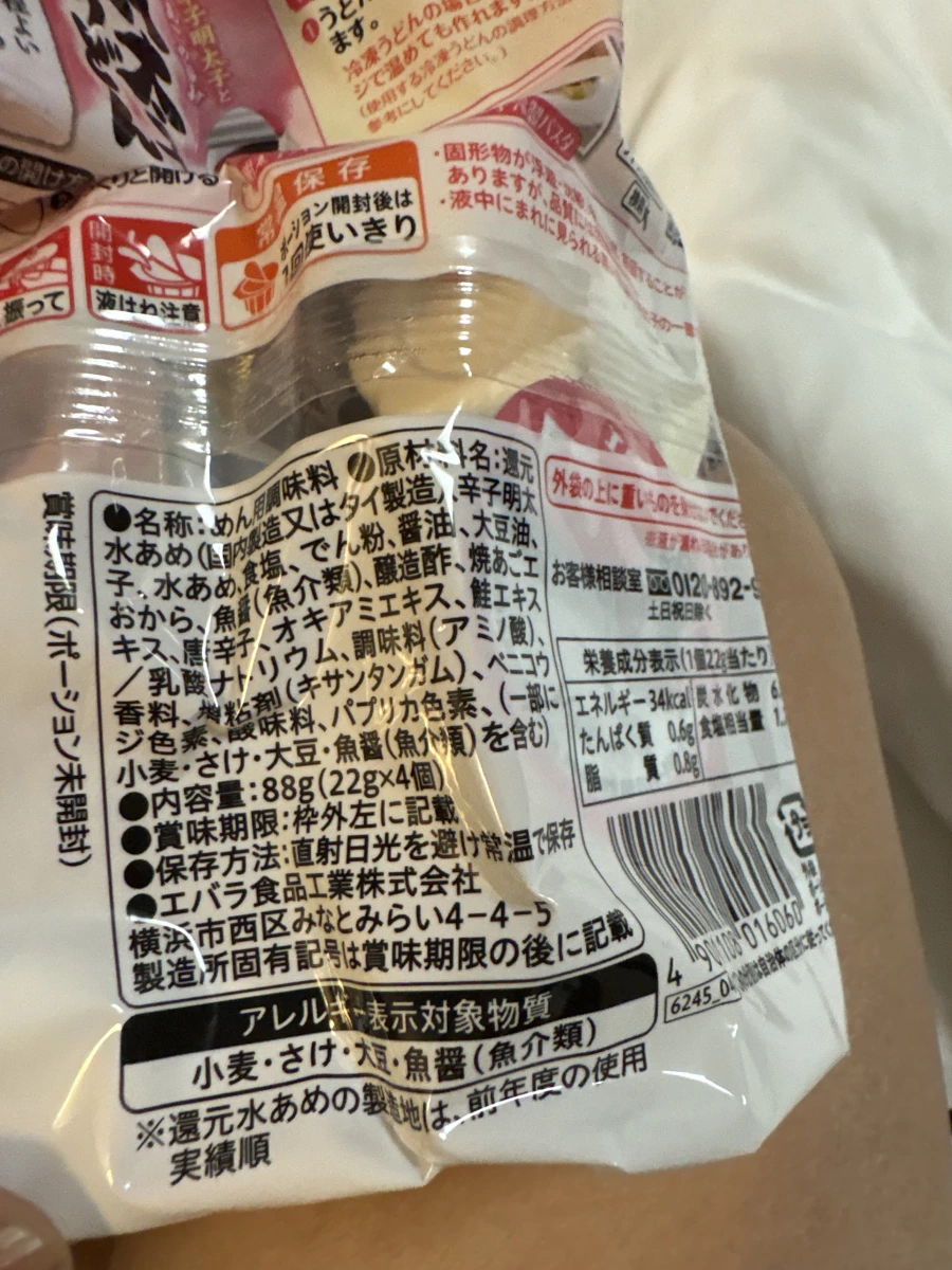 Ebara Puchitto Udon 明太子風味烏龍麵醬包