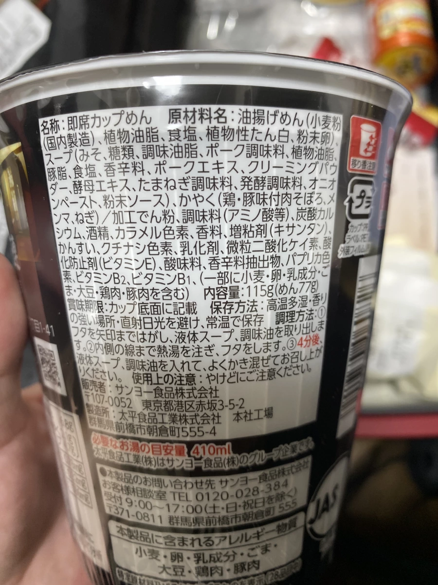 Sanyo Foods 味噌口味杯麵