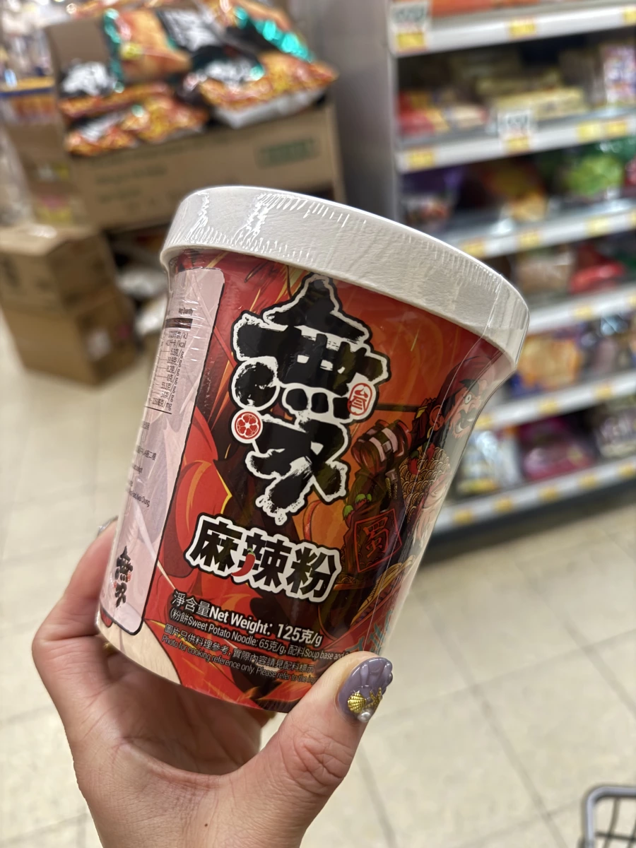 無雙麻辣粉