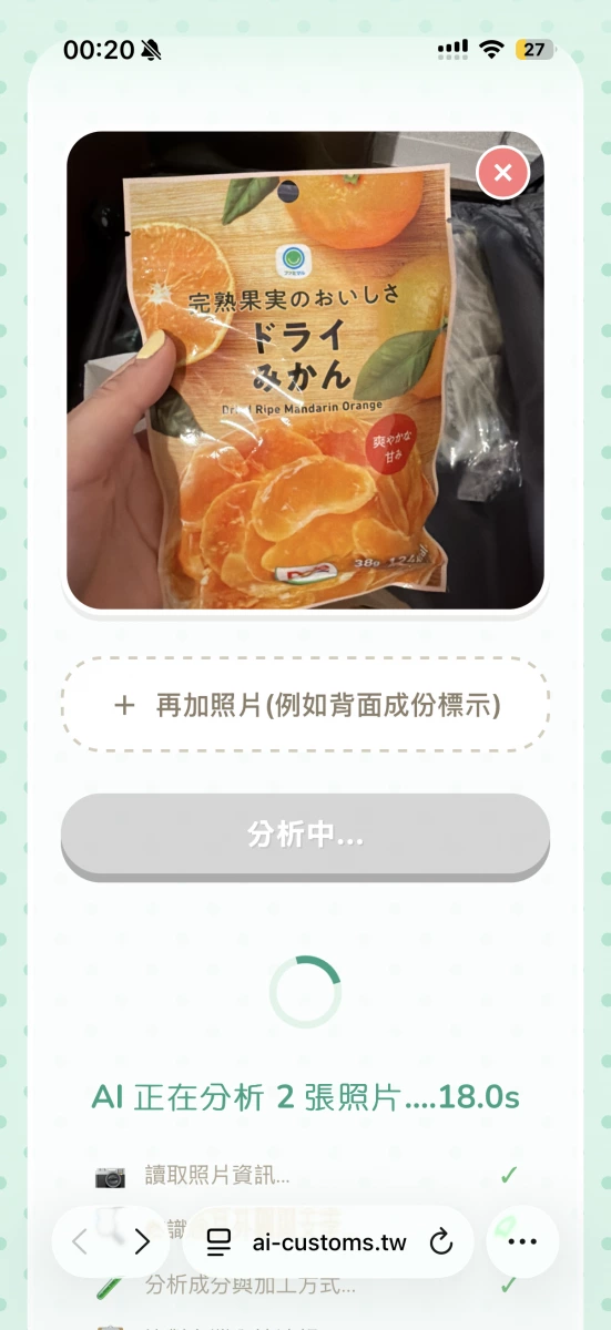 日本 FamilyMart 乾燥橘子片