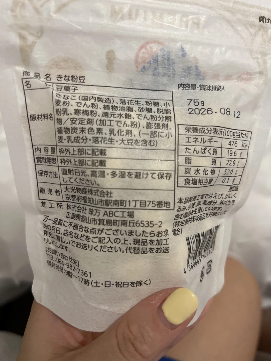 勝尾寺黃豆粉花生豆 (きな粉豆)