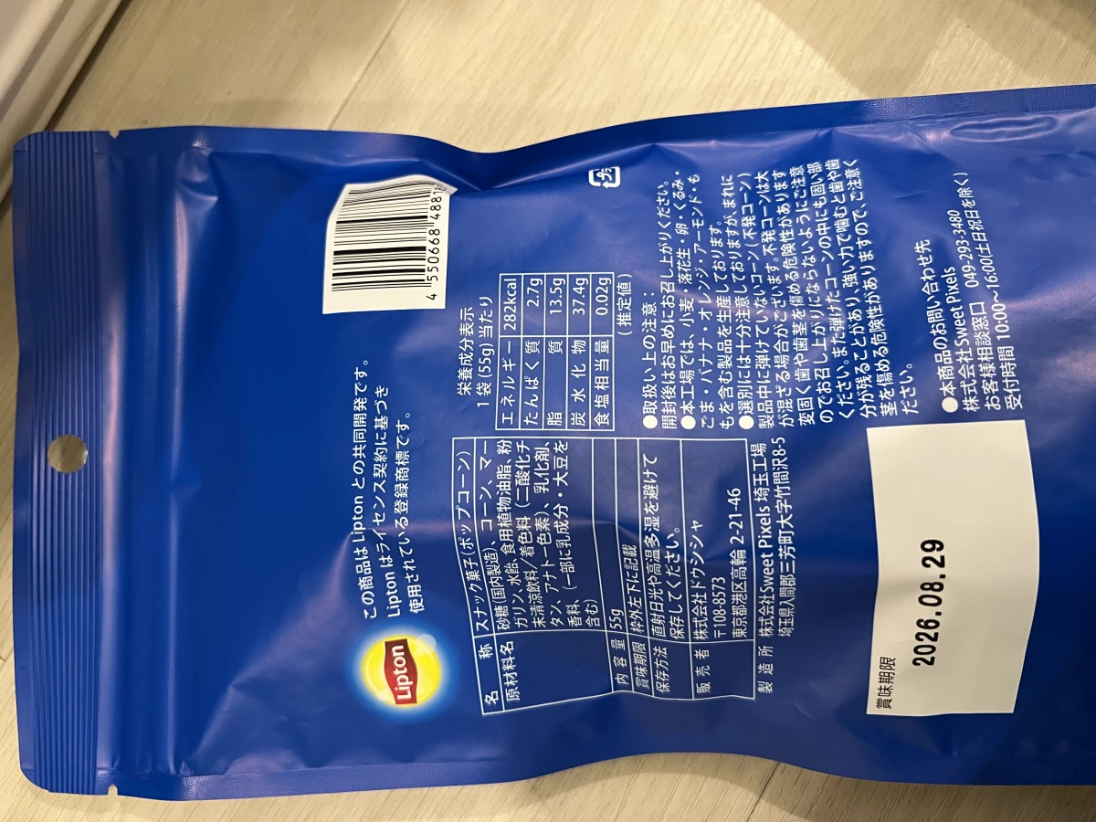 Lipton 奶茶爆米花