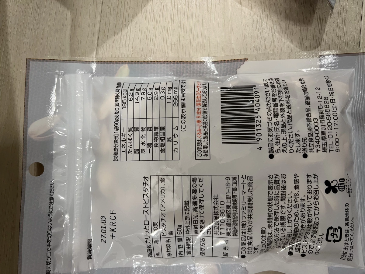 FamilyMart 藻鹽烘焙開心果